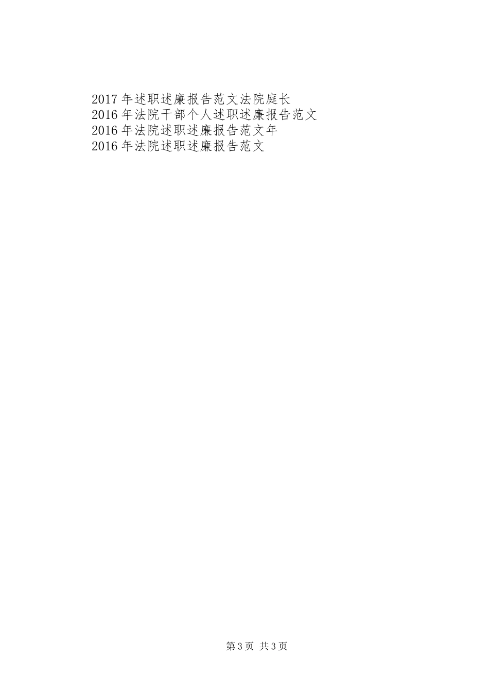 XX年法院民一庭述职报告范文_第3页