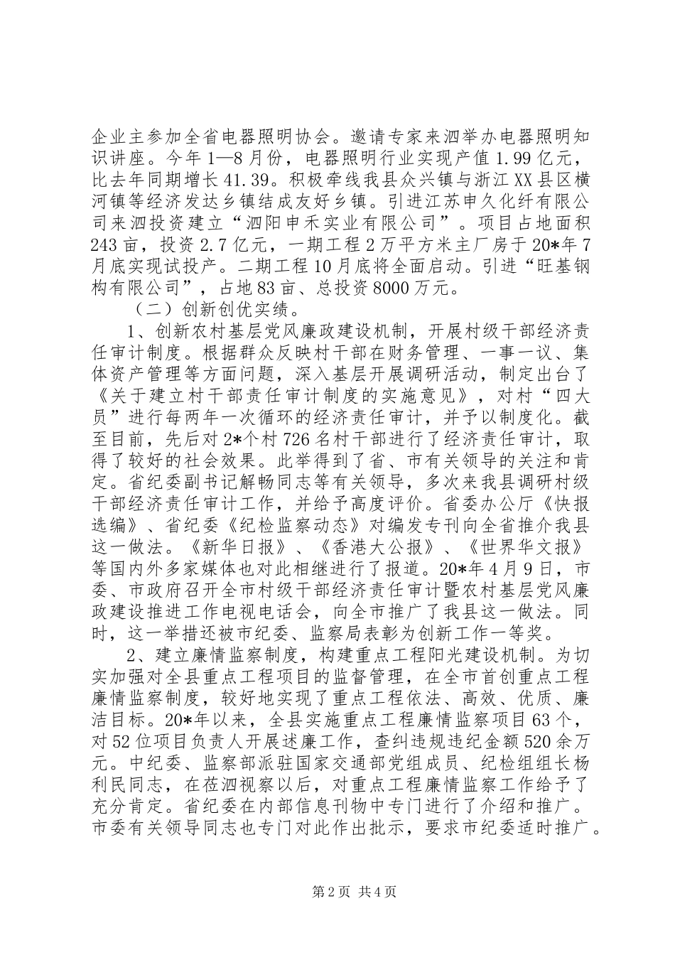 县纪委书记年度述职报告_第2页
