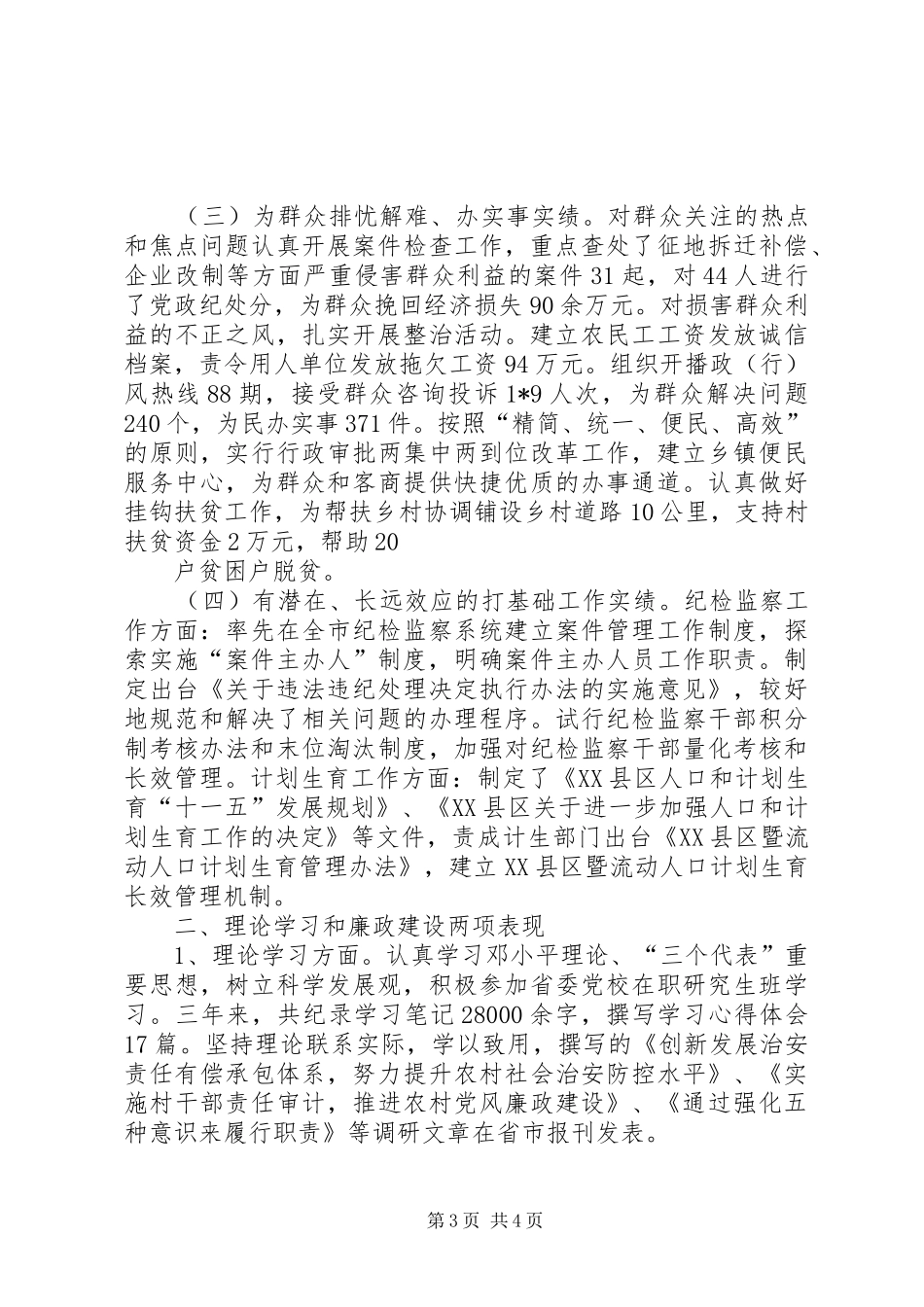 县纪委书记年度述职报告_第3页