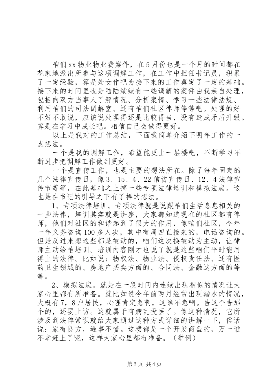 20某年社区个人情况述职报告两篇_第2页