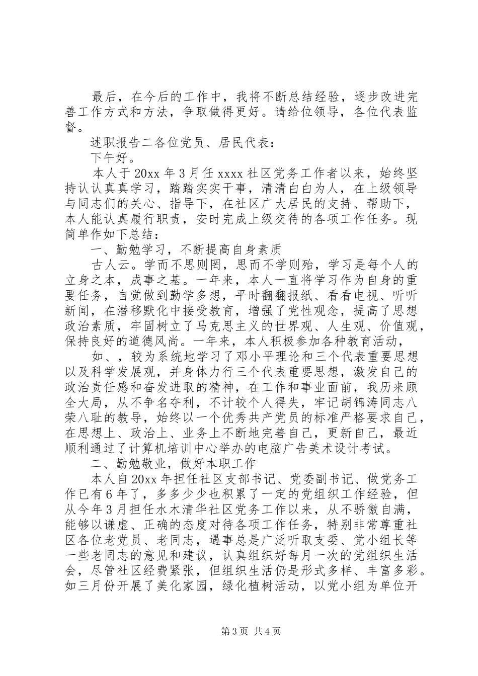 20某年社区个人情况述职报告两篇_第3页