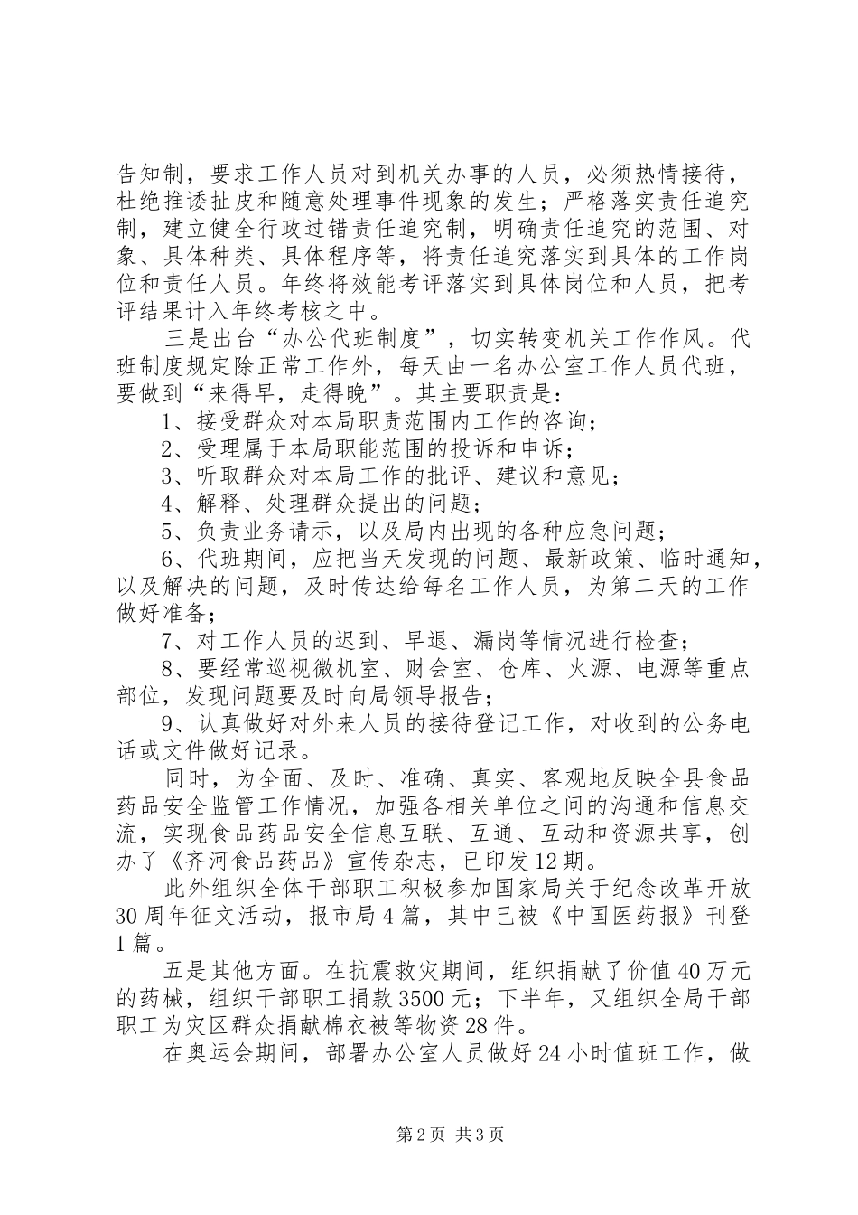 食品药品监督管理局副局长年度述职报告_第2页