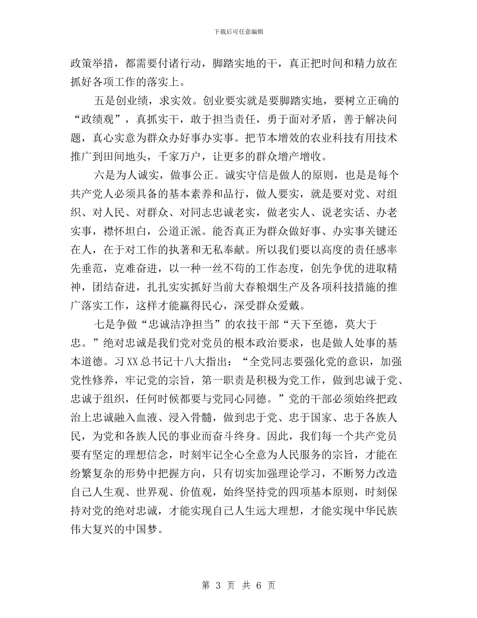 “三严三实”和“忠诚干净担当”学习心得与“三严三实”和“忠诚干净担当”工作进展报告汇编_第3页