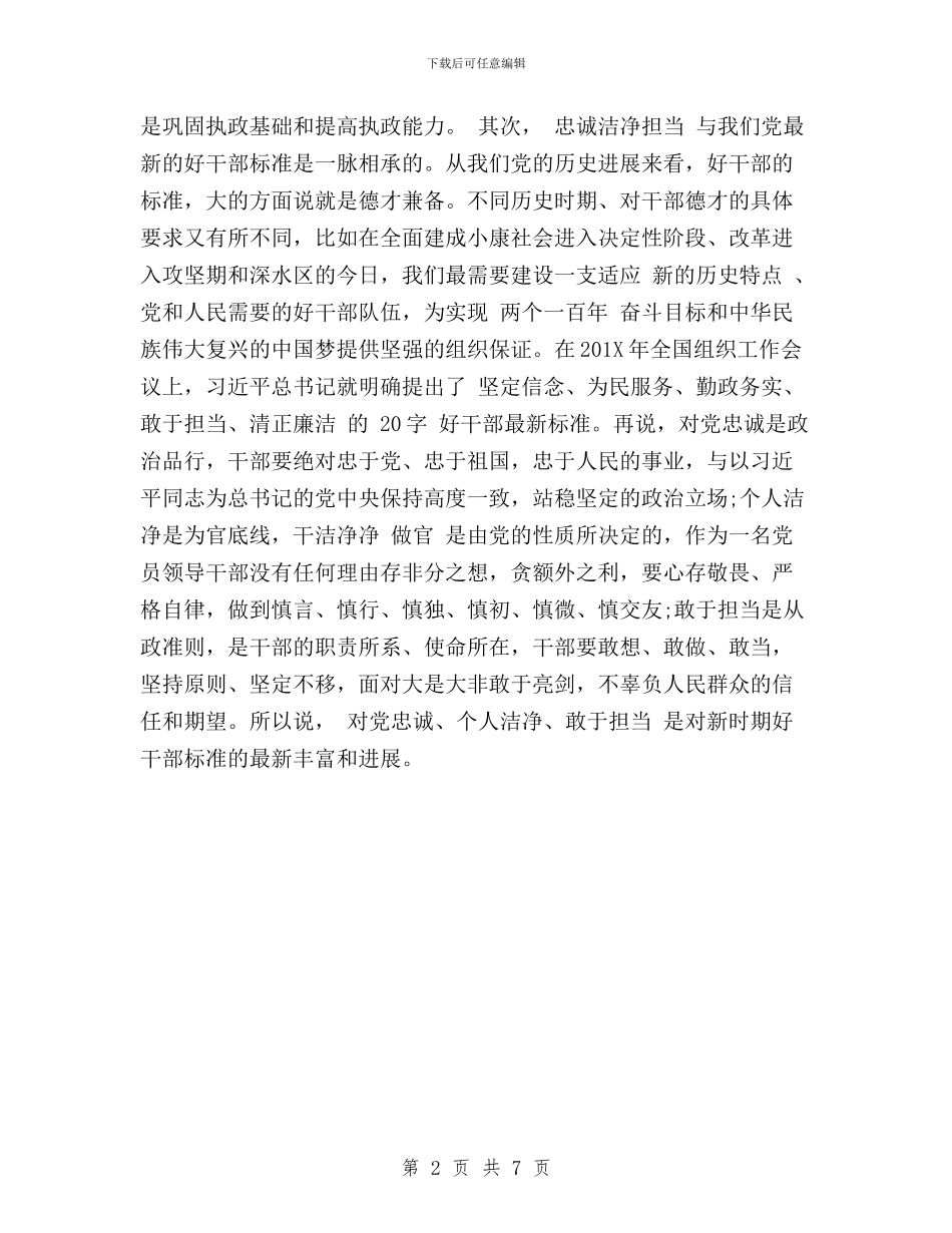 “三严三实”和“忠诚干净担当”心得体会与“三严三实”和“忠诚干净担当”教育活动学习心得汇编_第2页