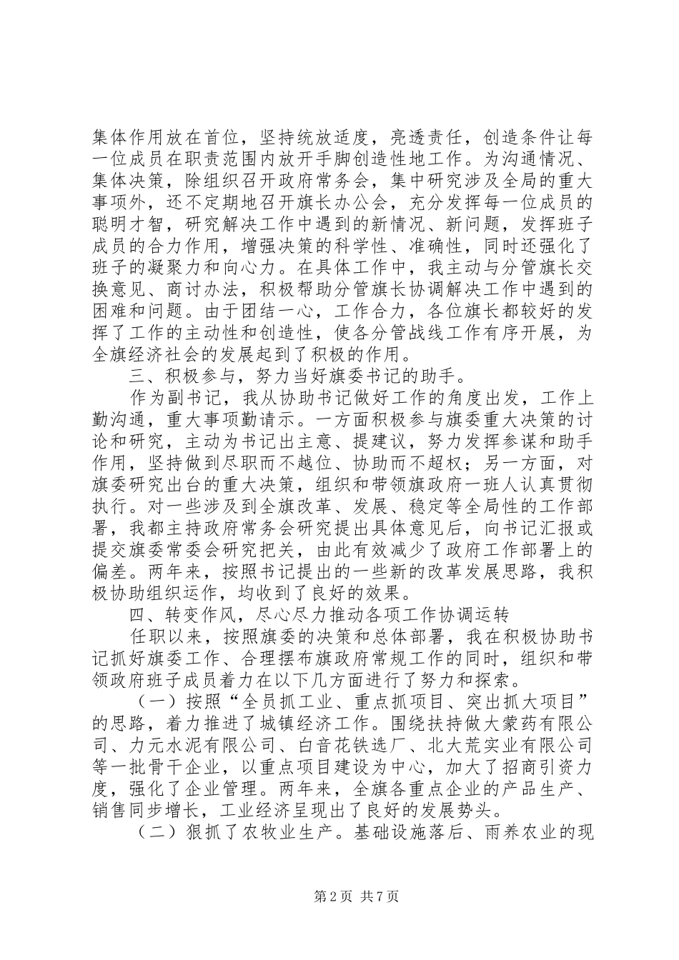县处级领导干部履职述职报告_第2页