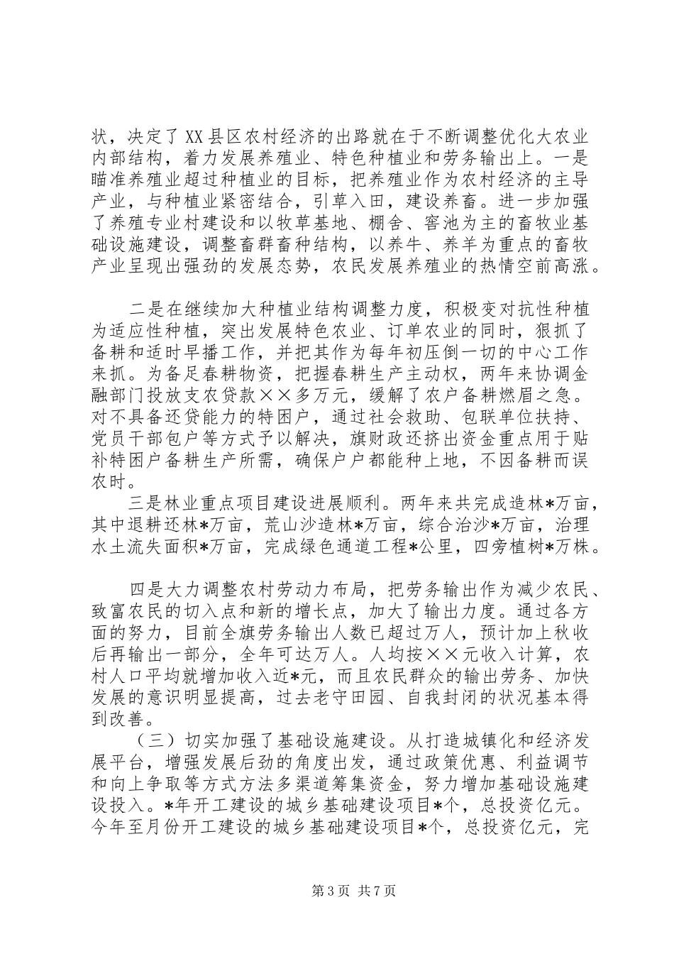 县处级领导干部履职述职报告_第3页