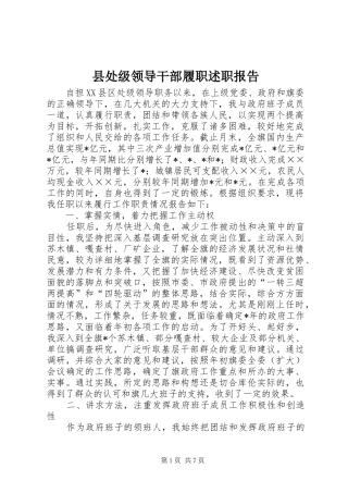 县处级领导干部履职述职报告
