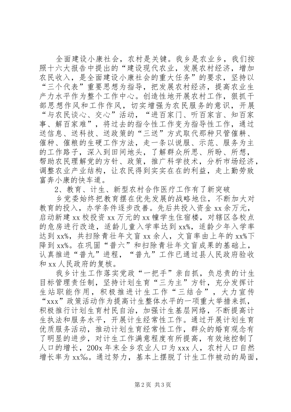 XX年12月乡党委依法治理工作述职报告_第2页