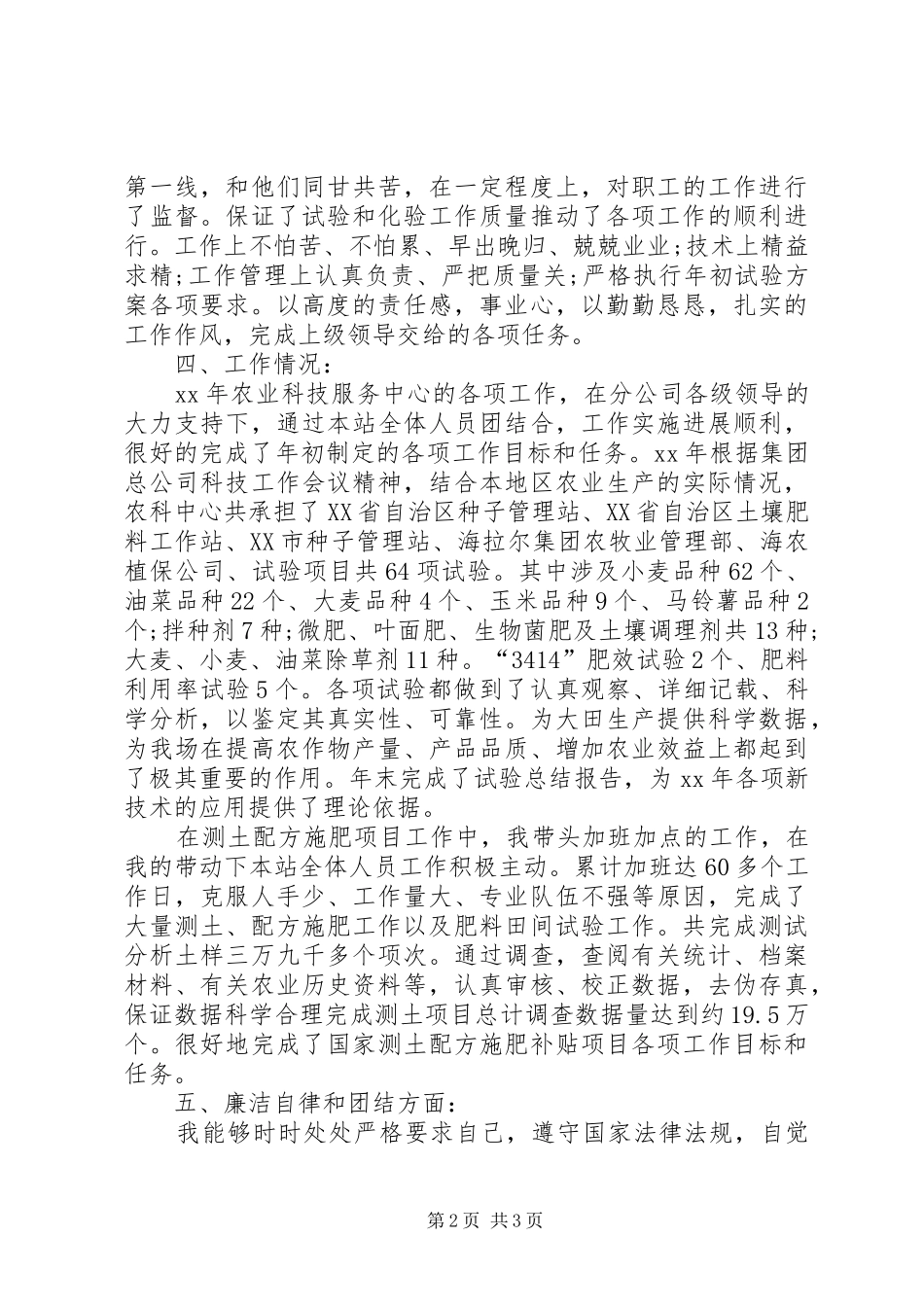 XX年11月述职报告2_第2页