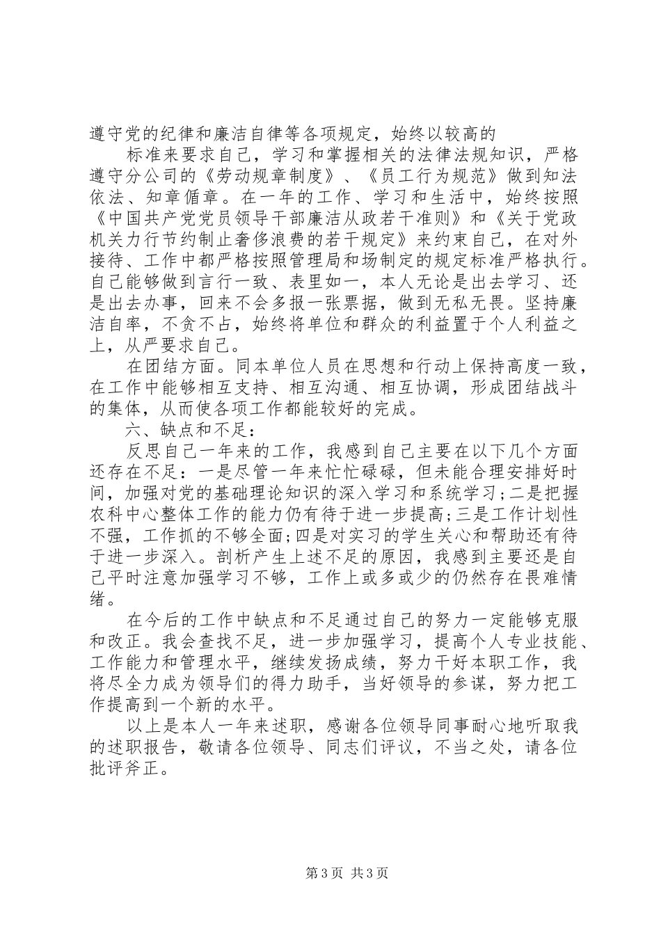 XX年11月述职报告2_第3页