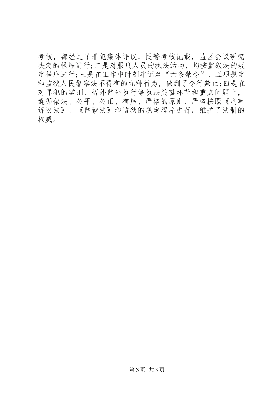 监狱教导员述职及述廉报告_第3页