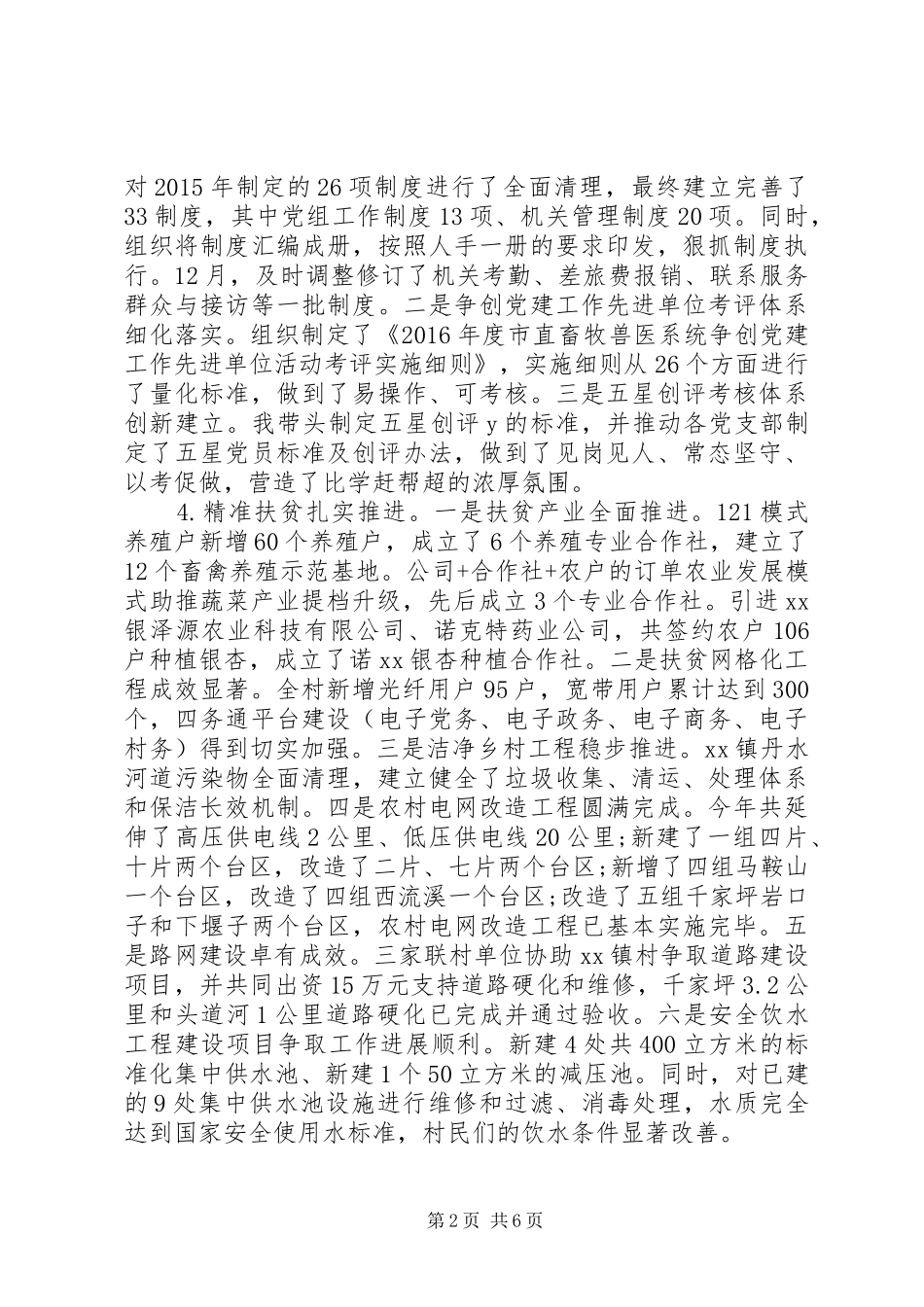 畜牧兽医局党委书记机关党建工作述职报告_第2页