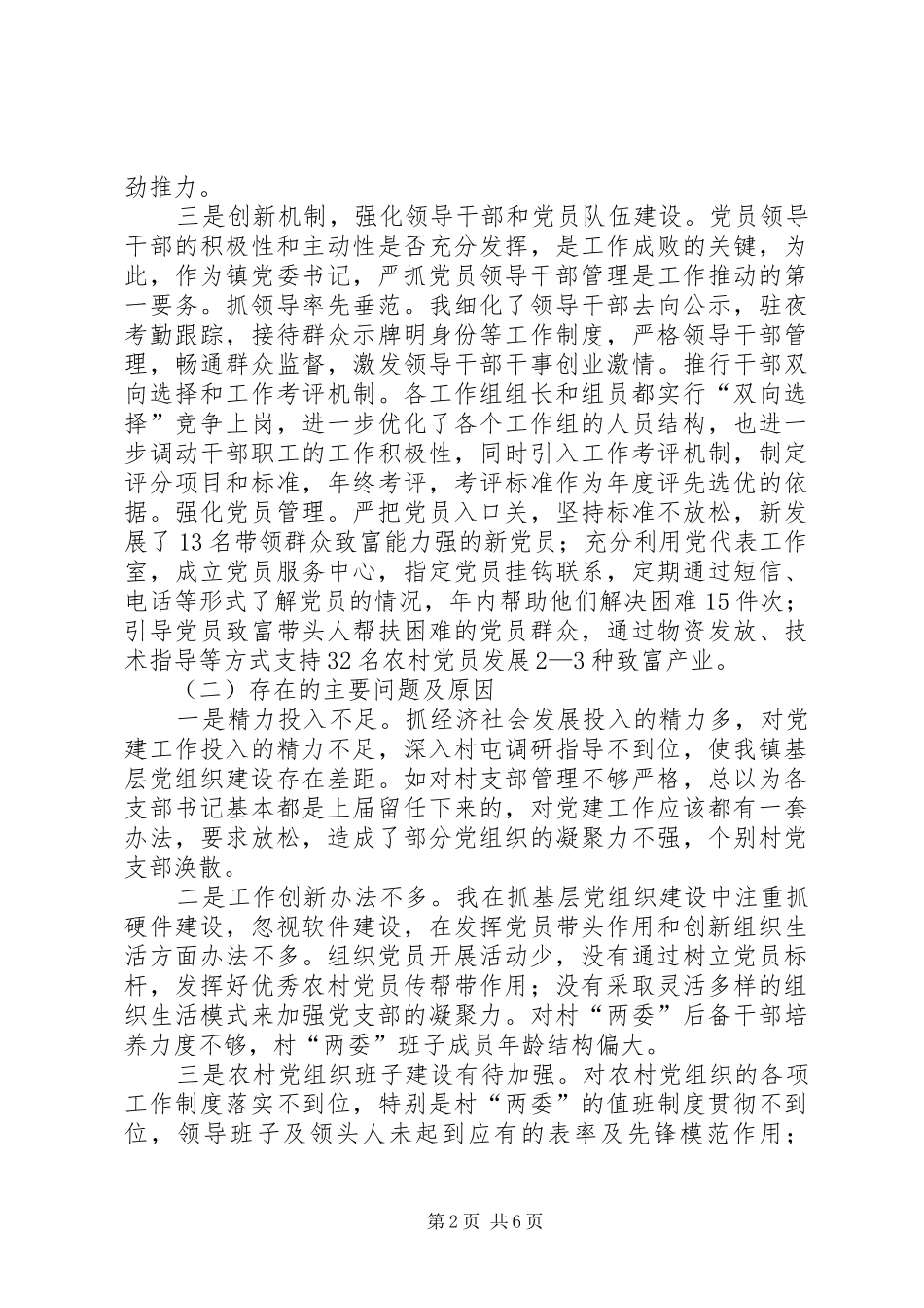 党风廉政建设述职报告 (23)_第2页