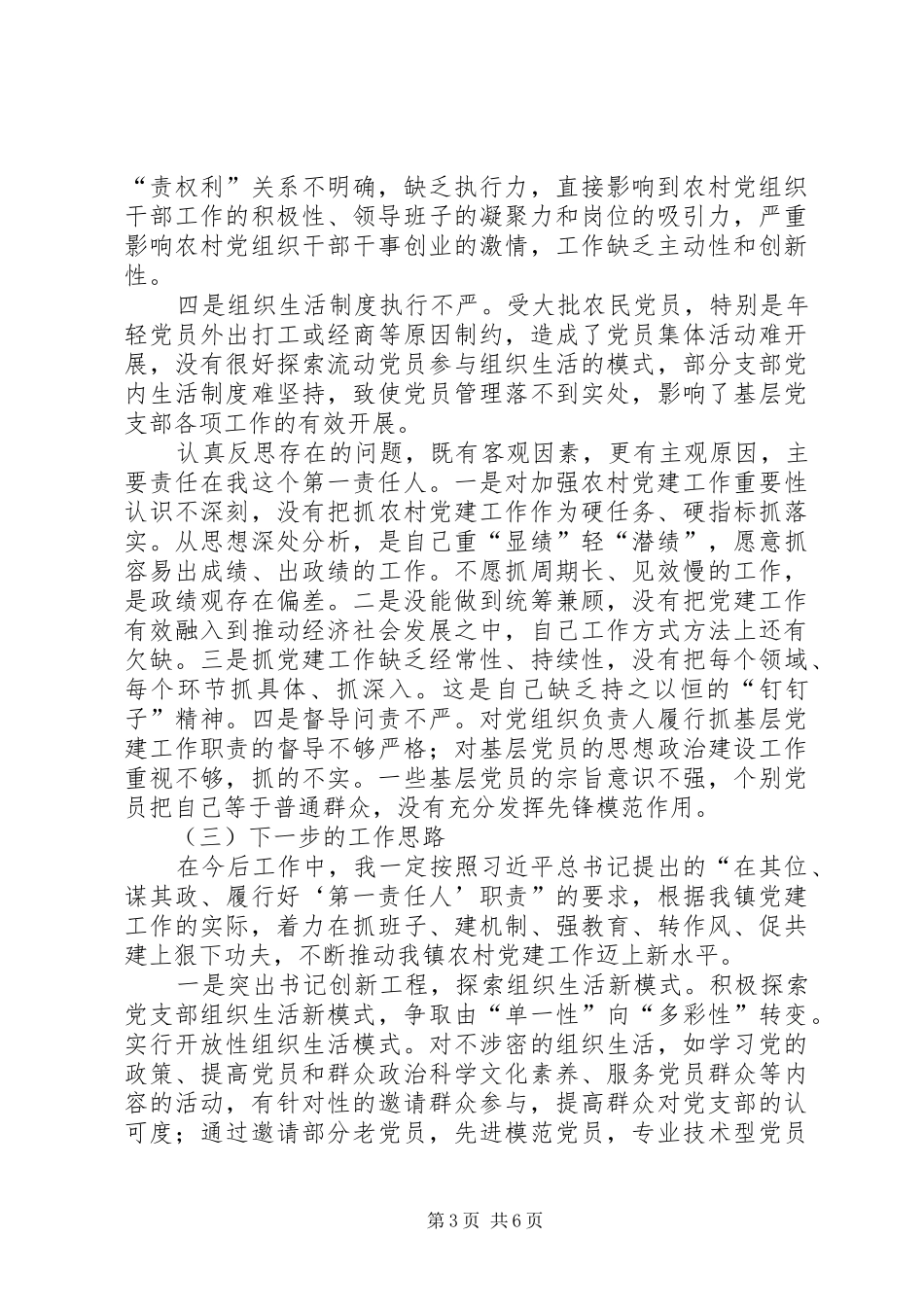 党风廉政建设述职报告 (23)_第3页