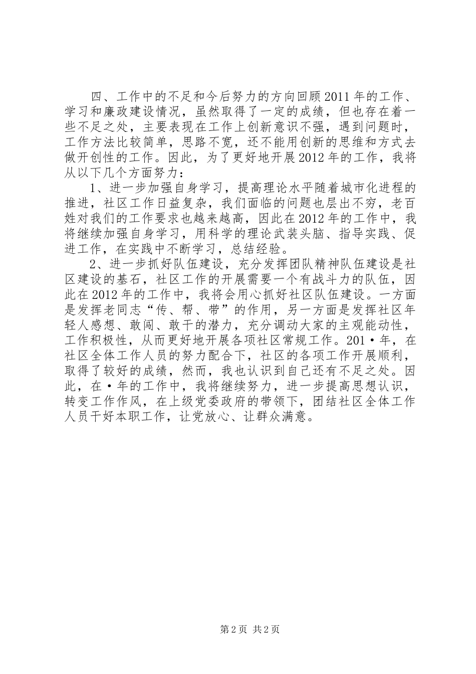 社区党支部副书记述职述廉_第2页