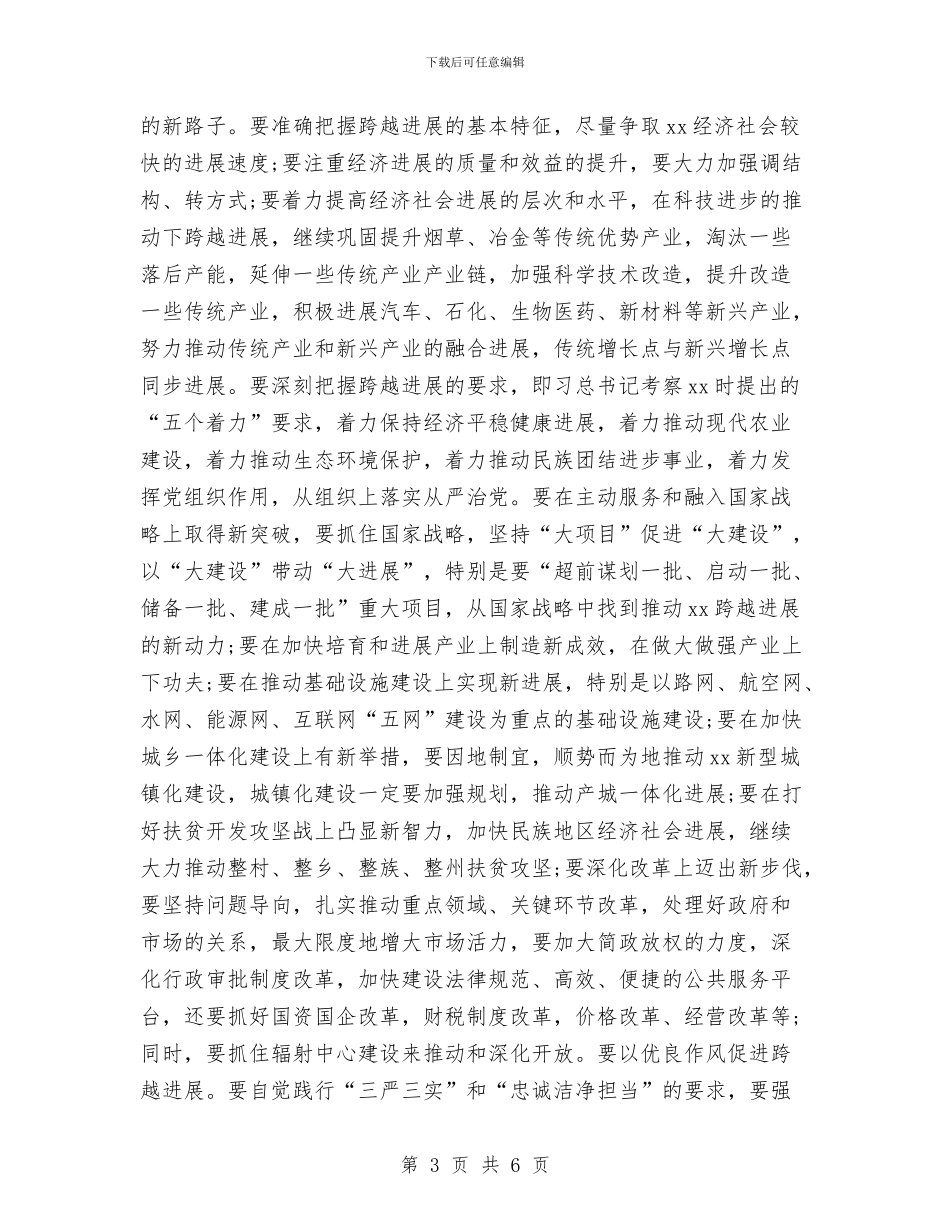 “三严三实”和“忠诚干净担当”教育活动心得体会与“三严三实”心得体会：做群众满意干部汇编_第3页