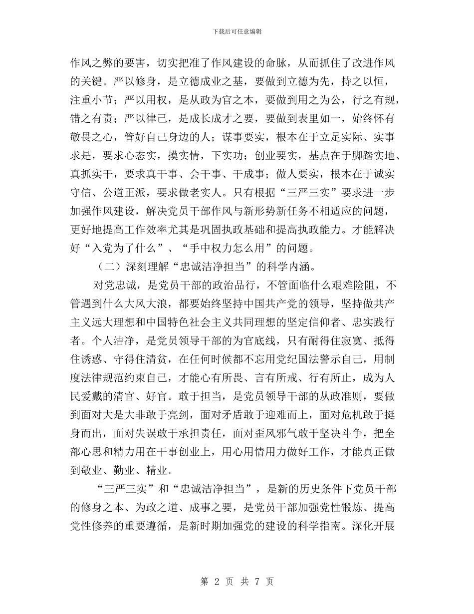 “三严三实”和“忠诚干净担当”教育活动学习心得与“三严三实”和“虔诚干净担当”专题教育心得体会汇编_第2页