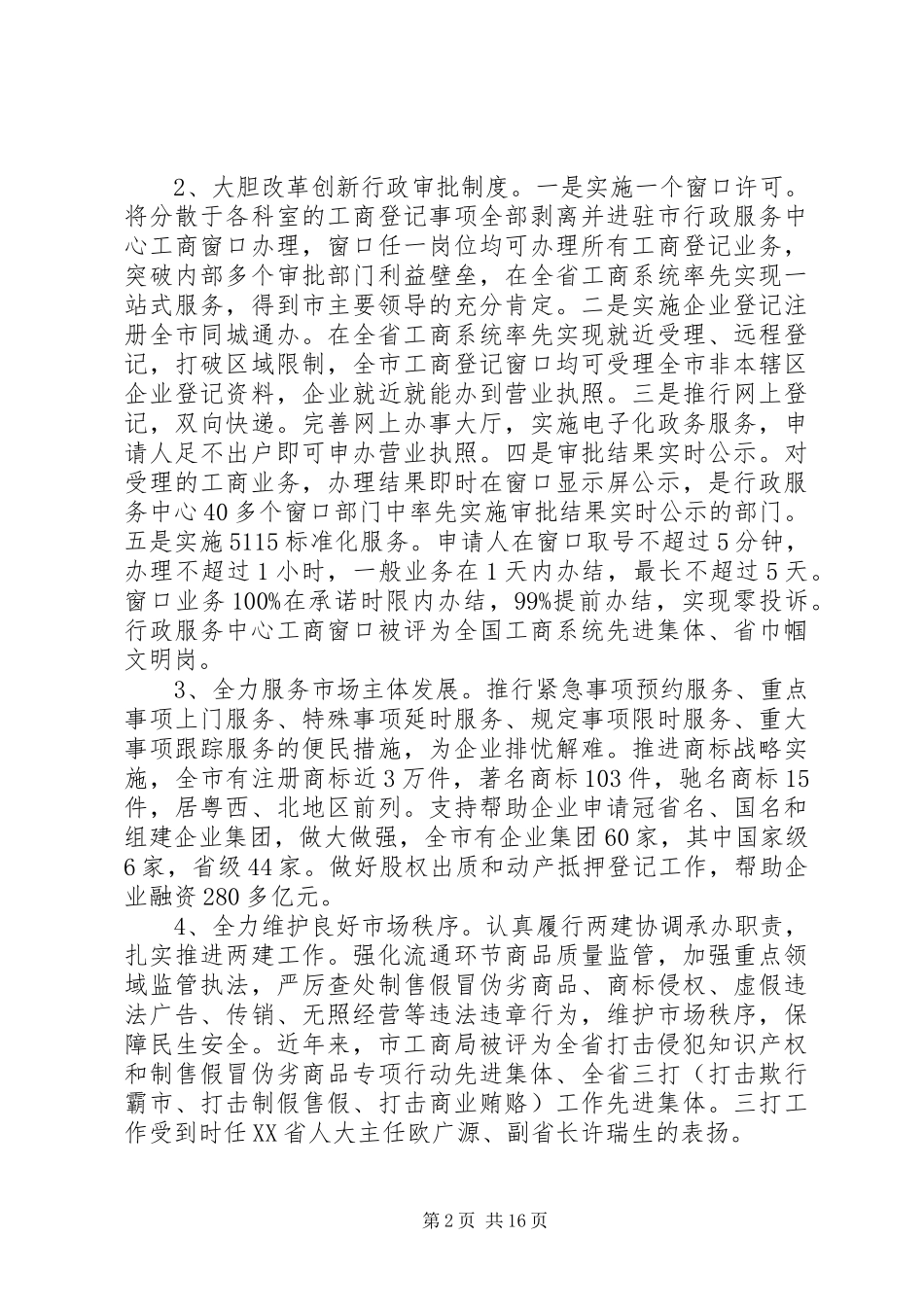 工商局述职述廉报告个人范本_第2页