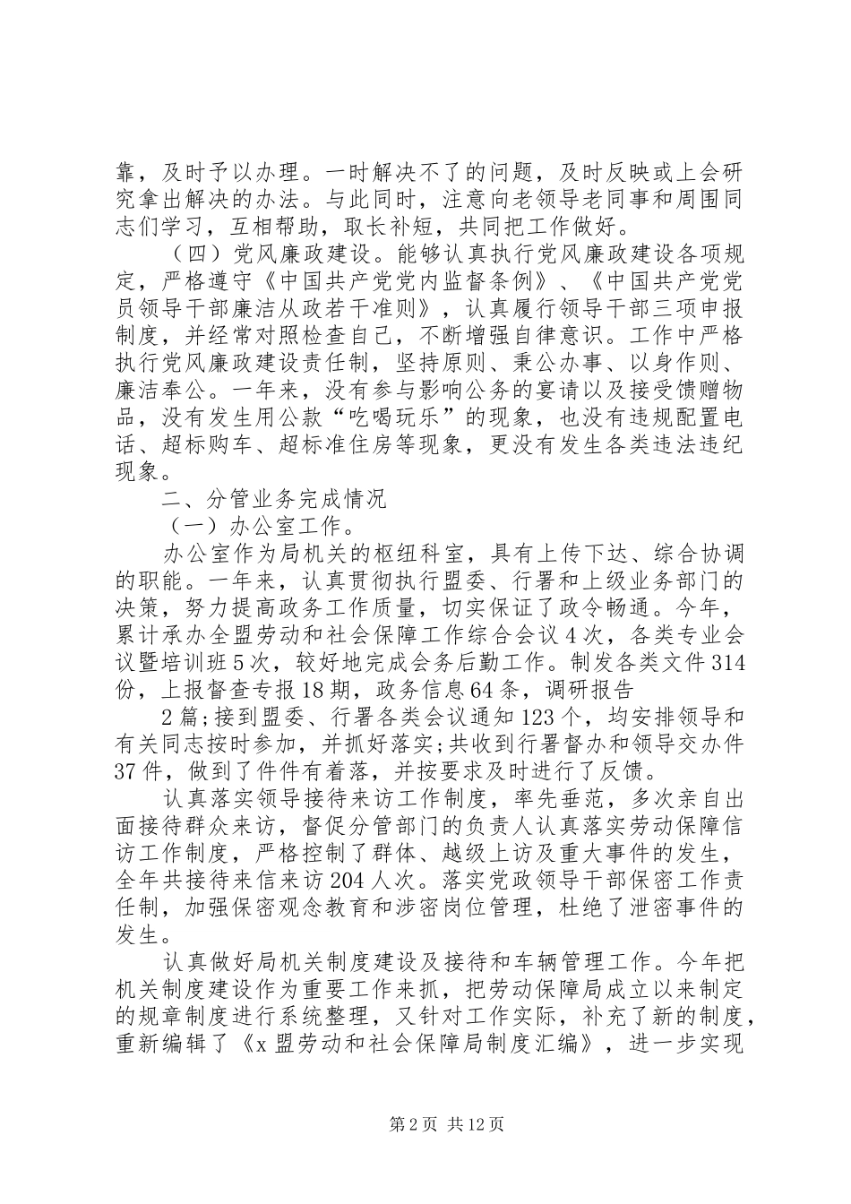 领导干部个人述职报告XX年_第2页