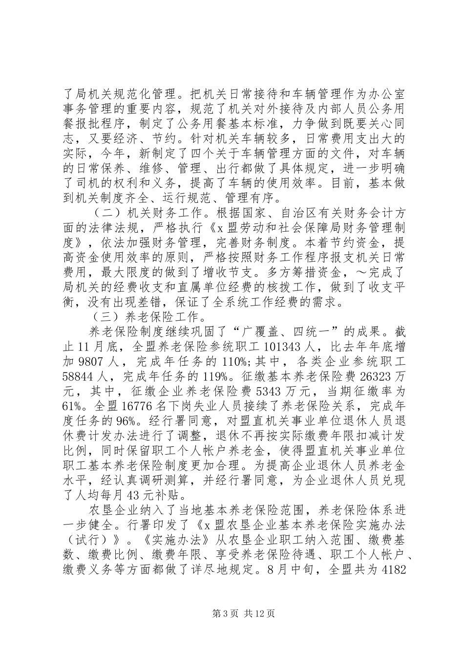 领导干部个人述职报告XX年_第3页
