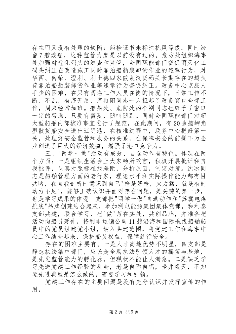 海事局年度党支部书记述职报告_第2页
