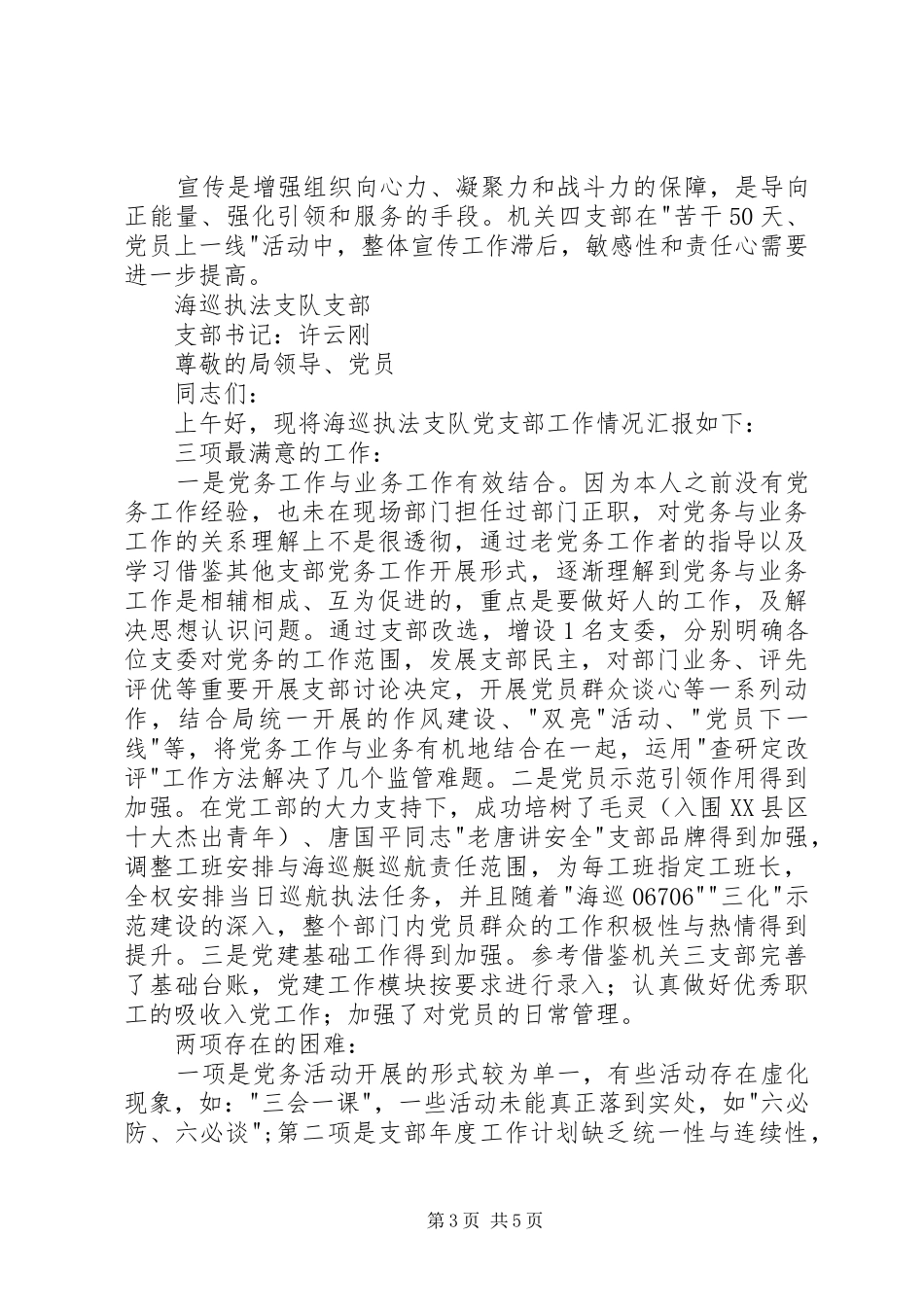 海事局年度党支部书记述职报告_第3页