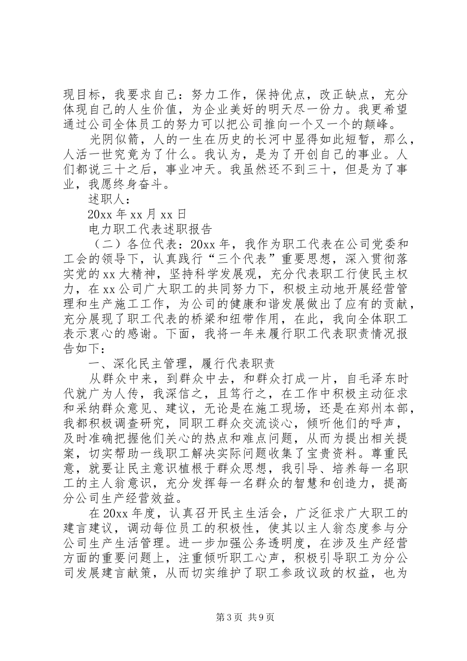 关于电力职工代表述职报告_第3页