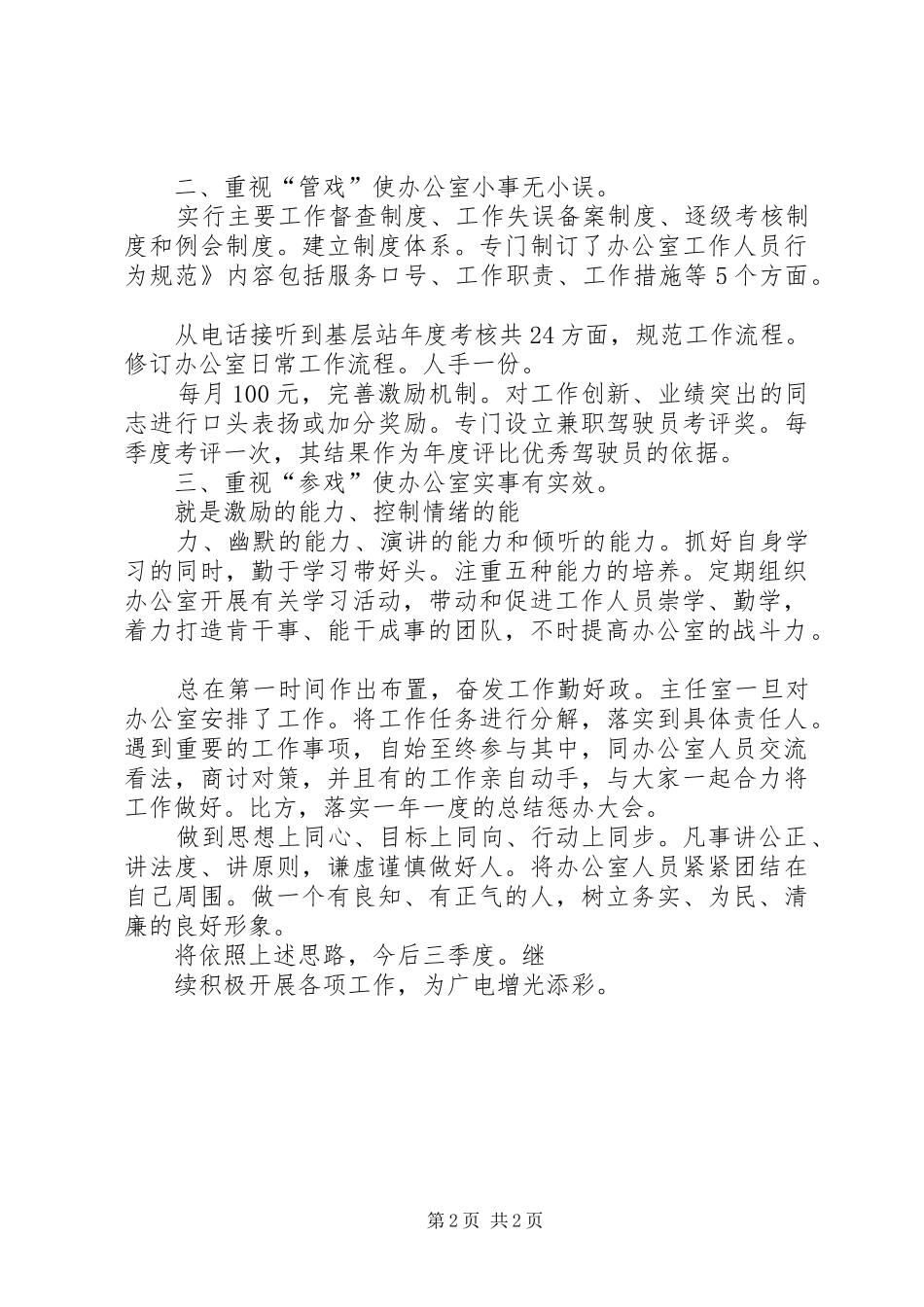 副站长兼主任述职演讲稿_第2页