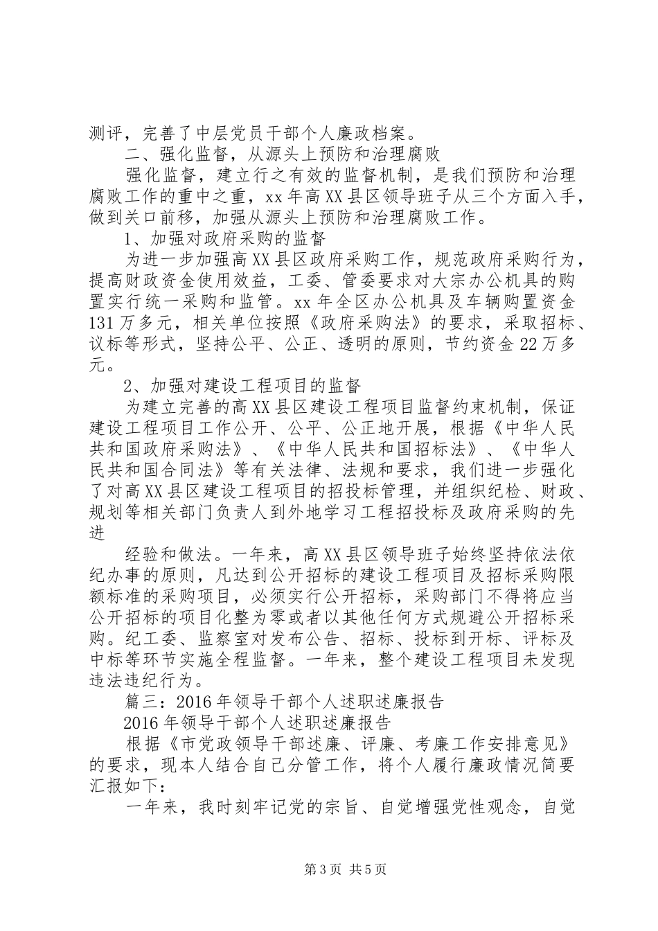 XX年县委常委换届述职述责述德述廉报告_第3页