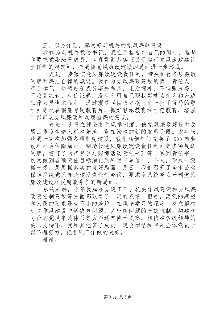 书记述职报告（劳保局）_第3页