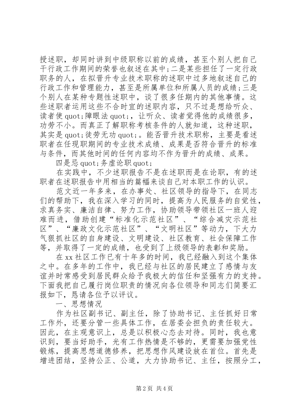 XX年社区委员个人年终述职报告_第2页