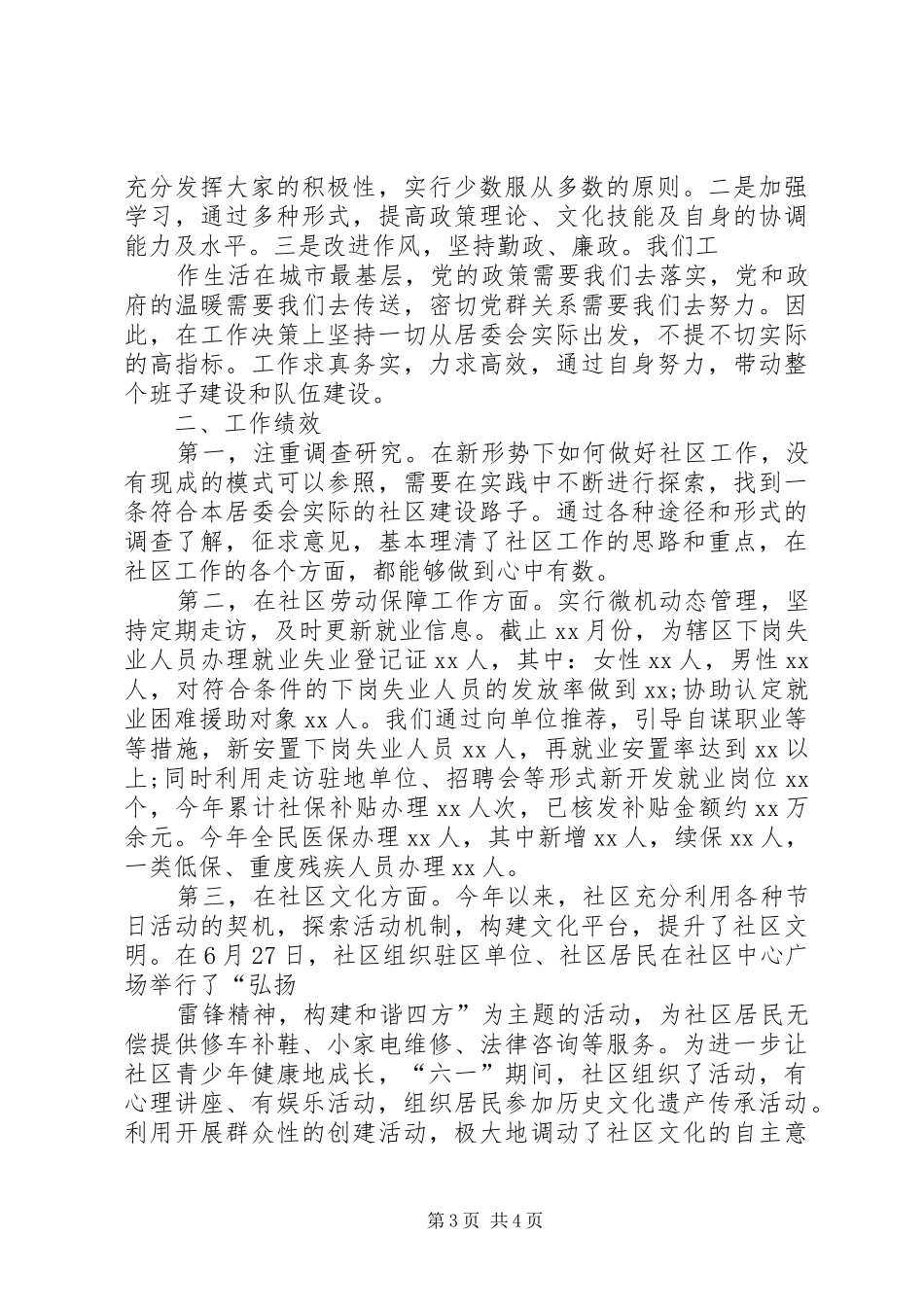 XX年社区委员个人年终述职报告_第3页