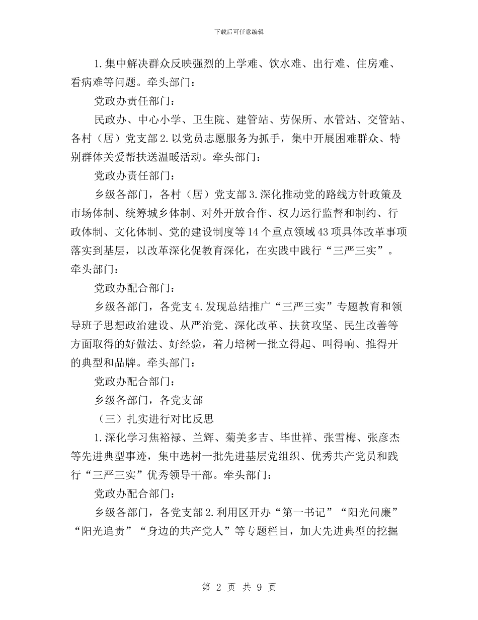 “三严三实”和领导班子思想政治建设工作方案与“三严三实”学习交流心得体会汇编_第2页