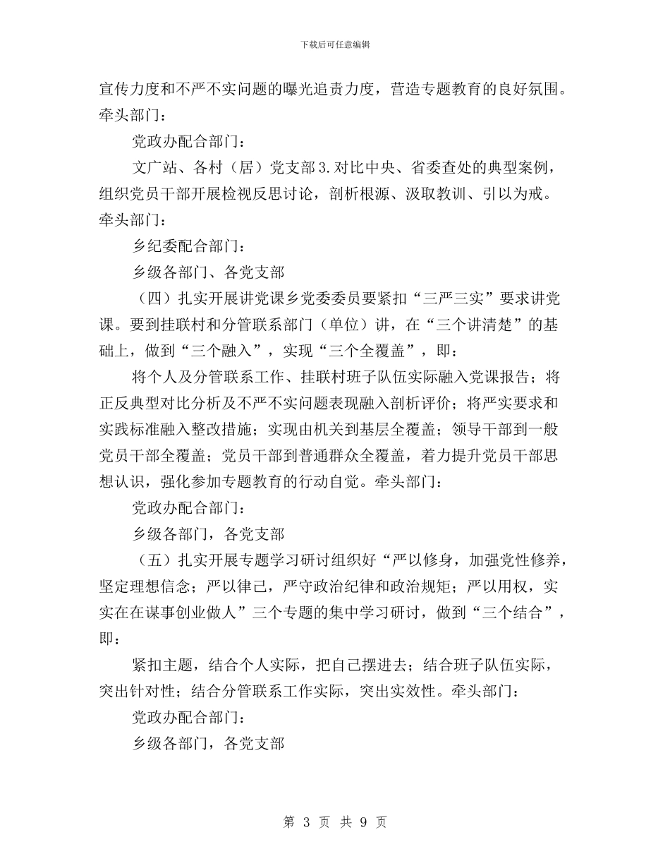 “三严三实”和领导班子思想政治建设工作方案与“三严三实”学习交流心得体会汇编_第3页