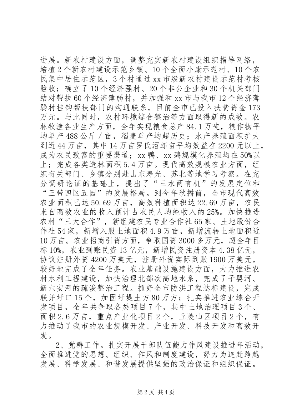 分管农业、党群、计生副市长述职述廉报告_第2页