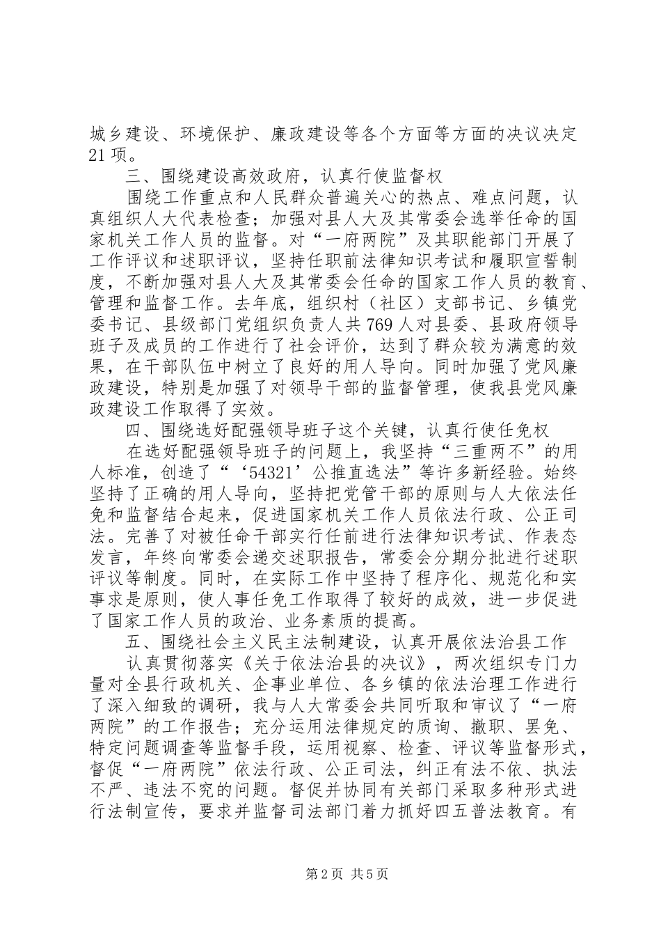 县人大常委会主任任职三年述职报告_第2页
