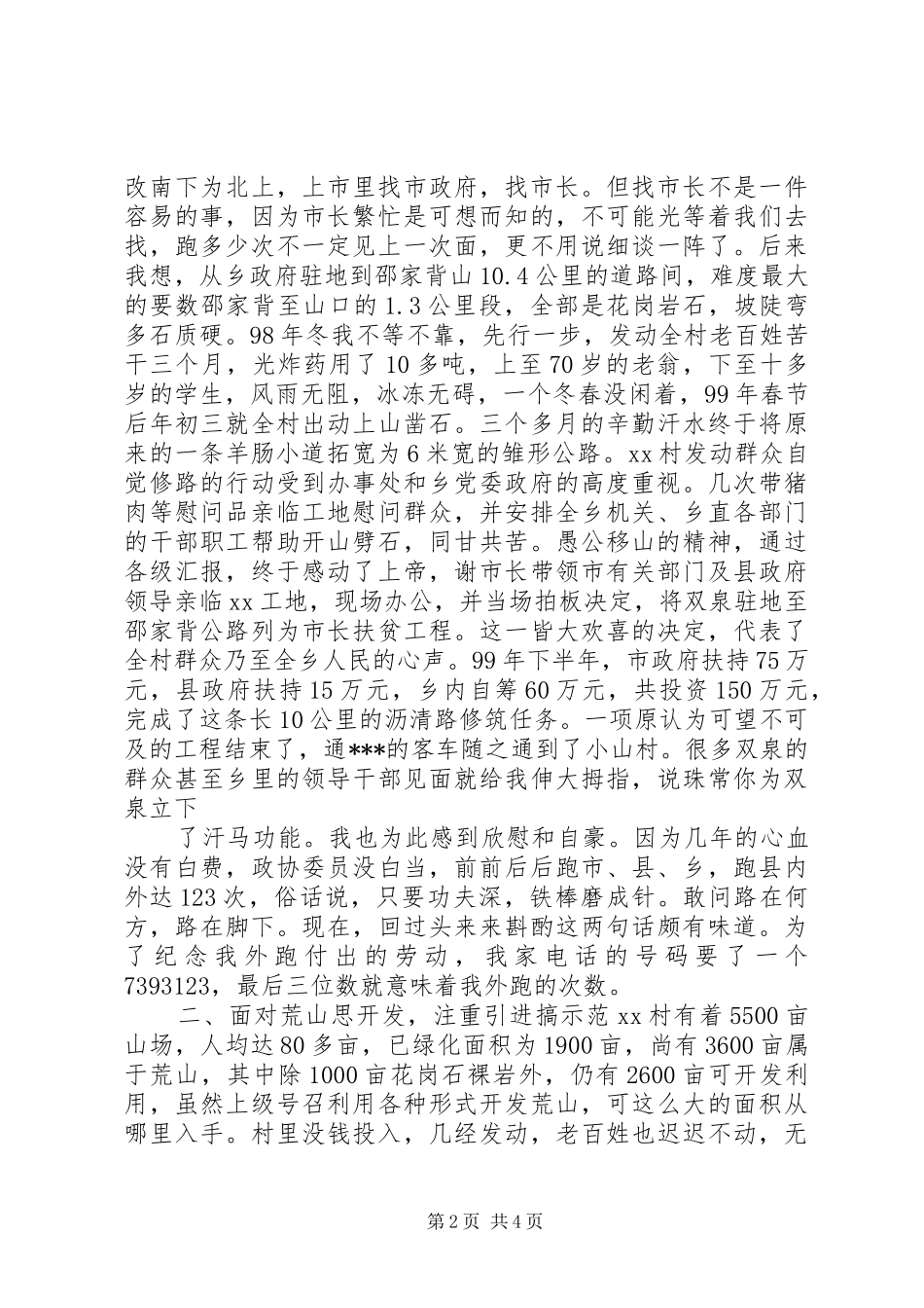 村支部书记总结述职报告_第2页