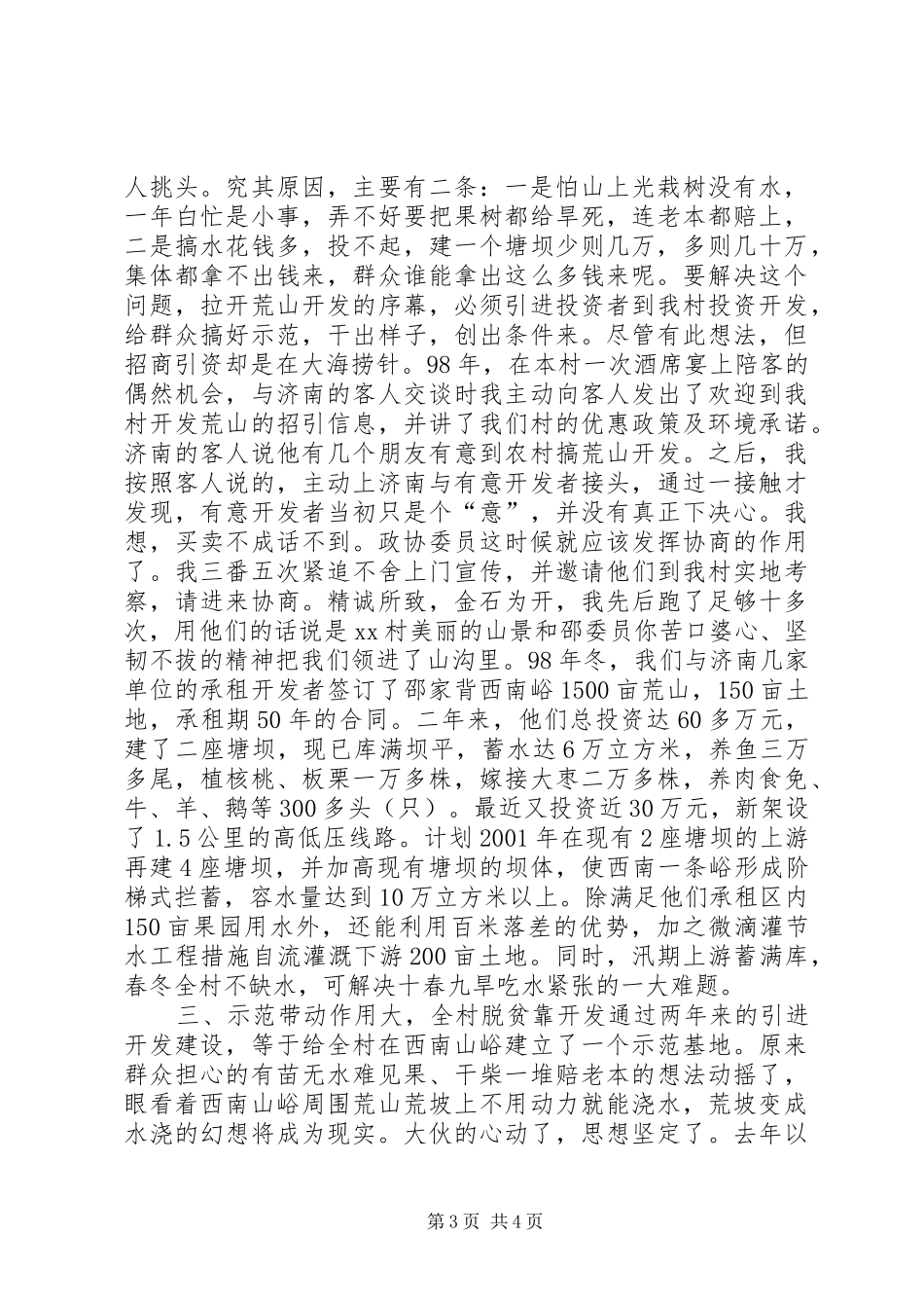 村支部书记总结述职报告_第3页