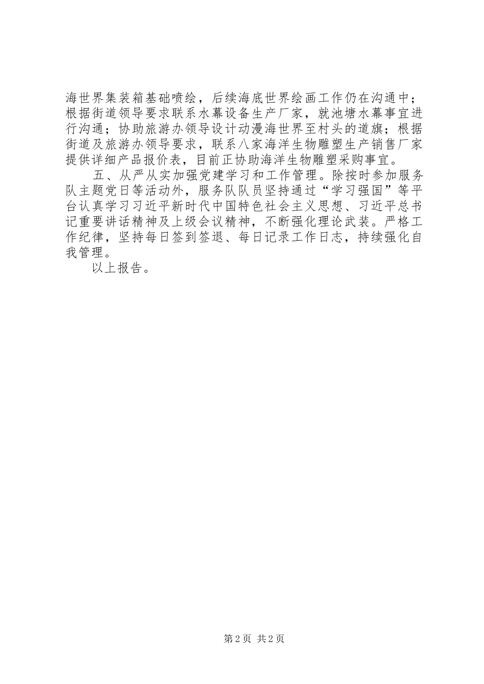 派驻旅游办工作人员述职报告_第2页