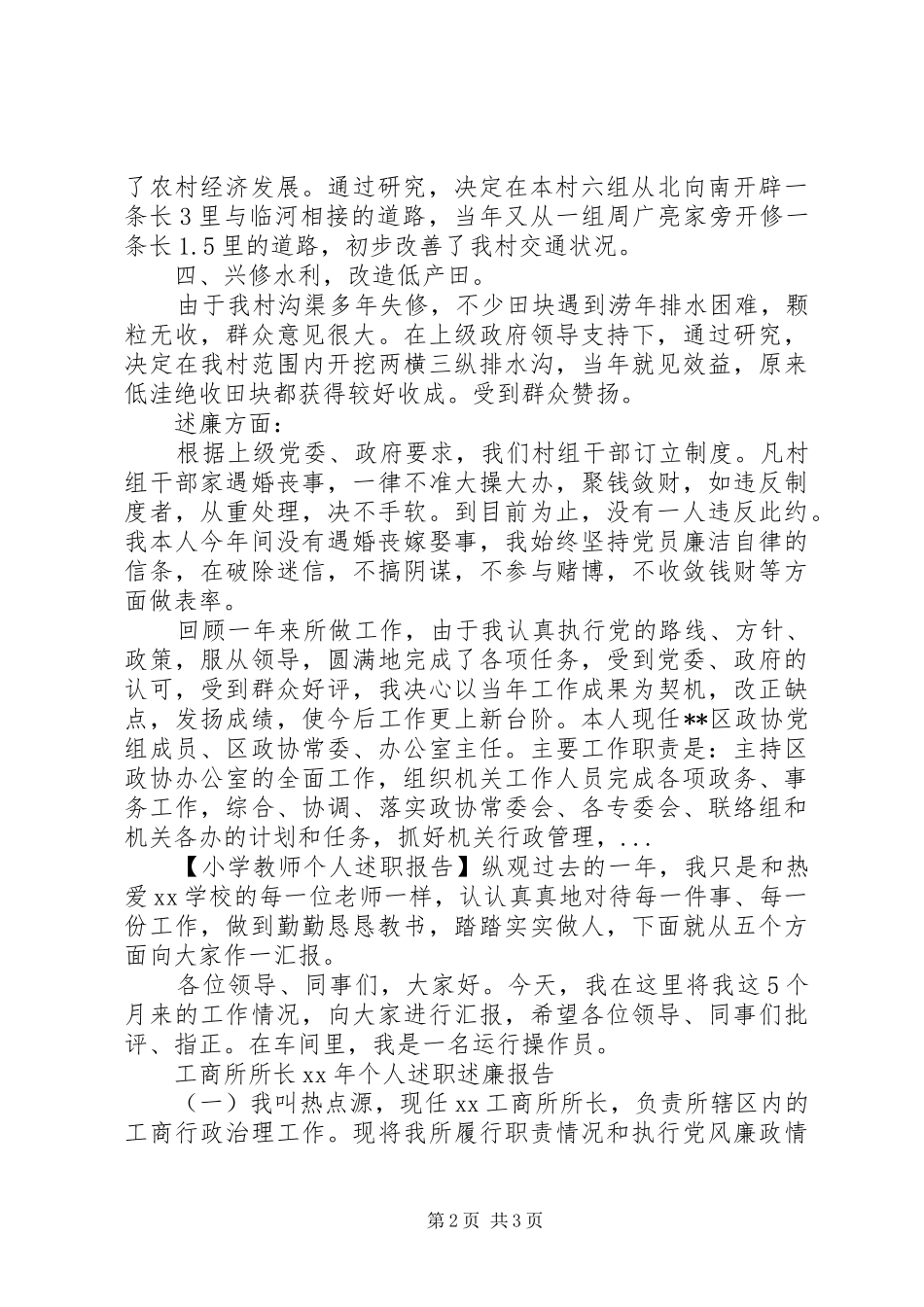 XX年4月村书记述职述廉报告_第2页