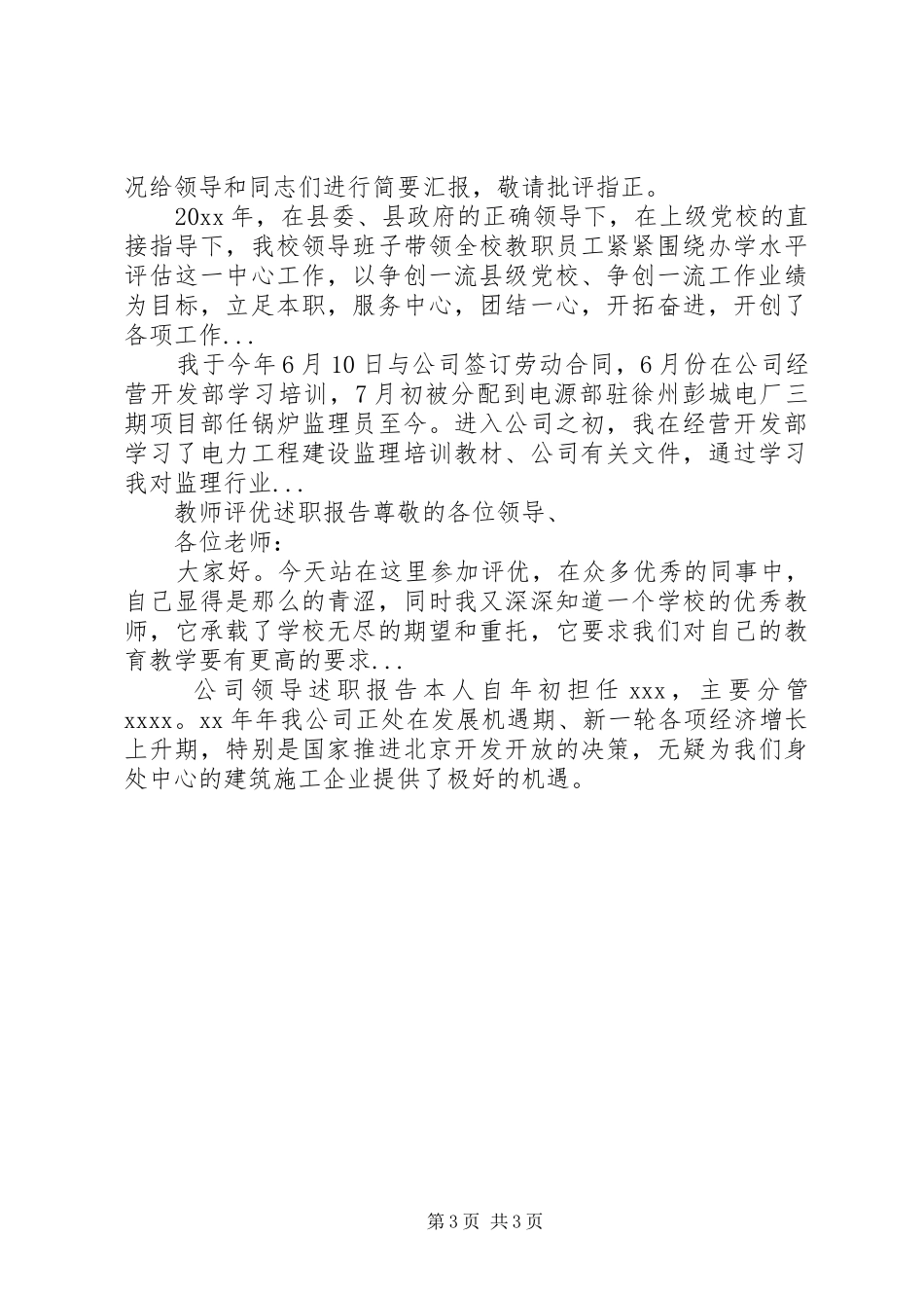 XX年4月村书记述职述廉报告_第3页