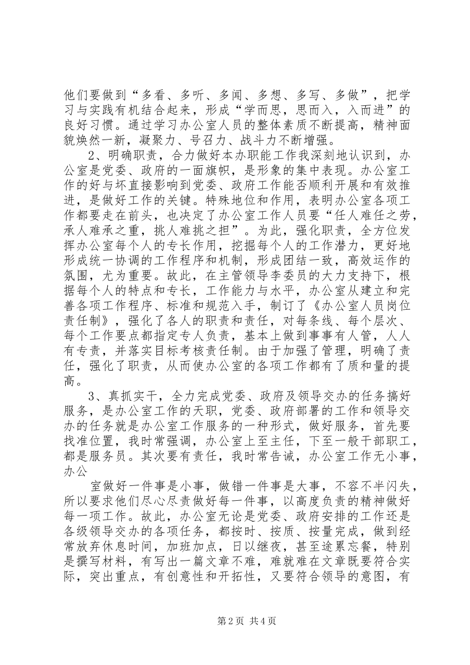 办公室主任年终述职报告实例参考_第2页