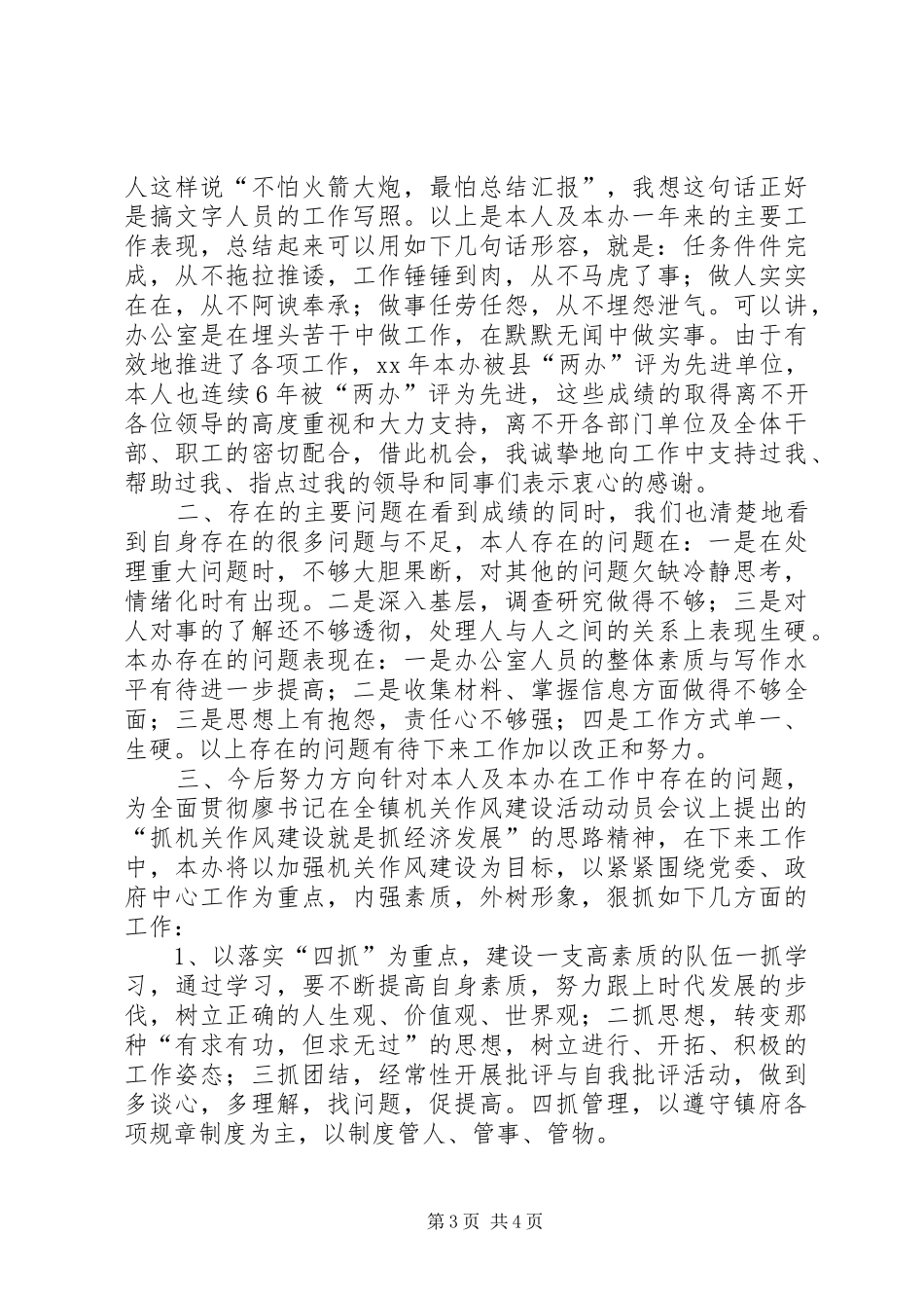 办公室主任年终述职报告实例参考_第3页