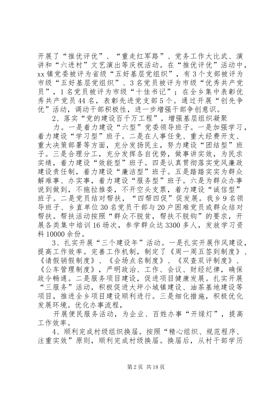 XX镇党委书记述职述廉报告_第2页
