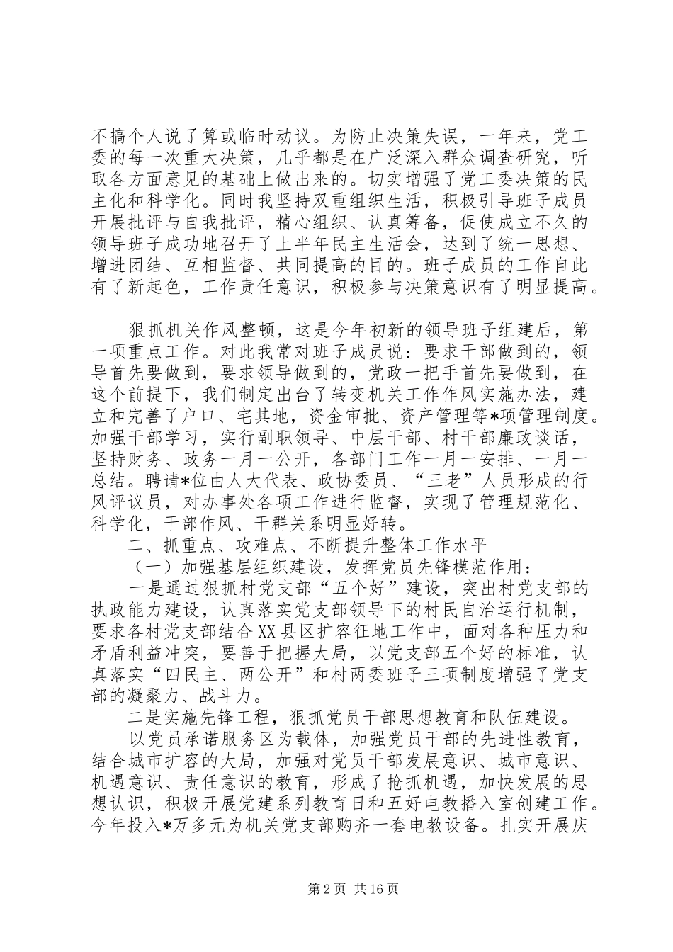 党工委书记述职报告述职报告(精选多篇)_第2页