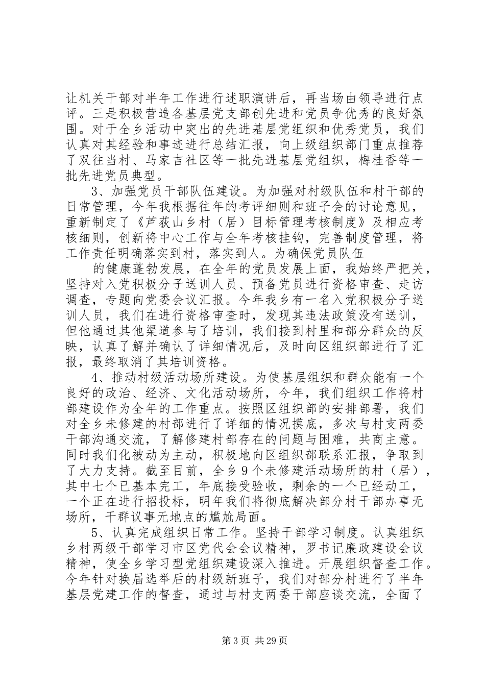 乡镇组织委员述职述廉报告模板_第3页