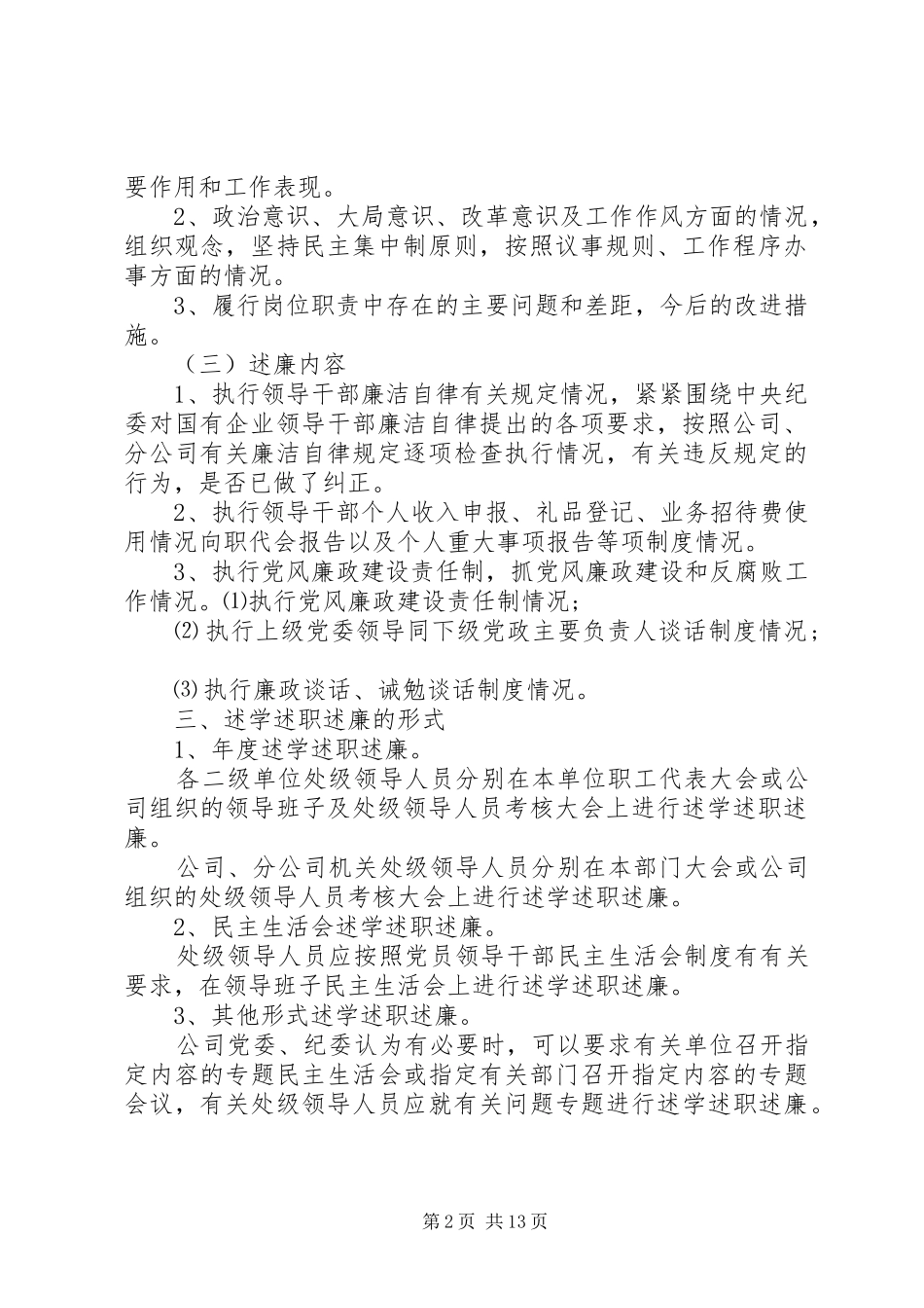副处级领导述职述廉报告3篇_第2页