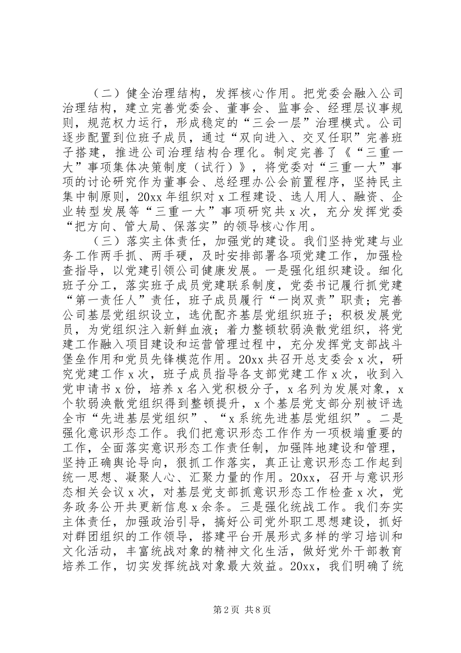 公司领导班子任期述职述廉报告_第2页