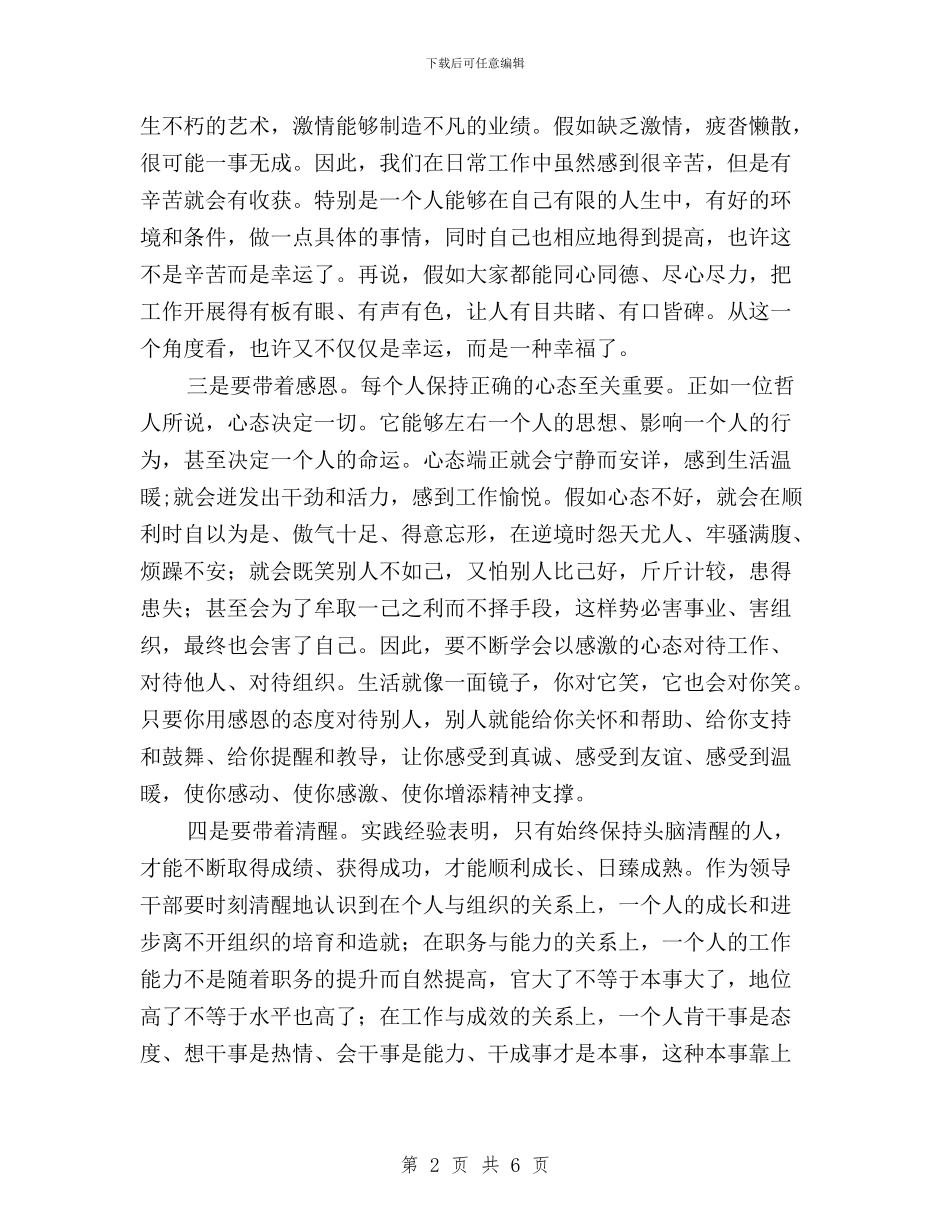 “三严三实”学习体会与“三严三实”学习体会之严于律己汇编_第2页