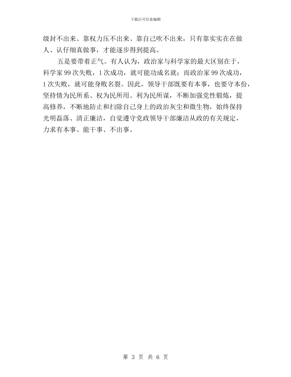 “三严三实”学习体会与“三严三实”学习体会之严于律己汇编_第3页